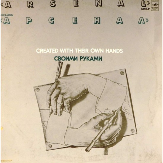 Пластинка Арсенал Своими руками. Джаз-рок-ансамбль А. Козлова